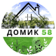 Логотип компании Домик-58